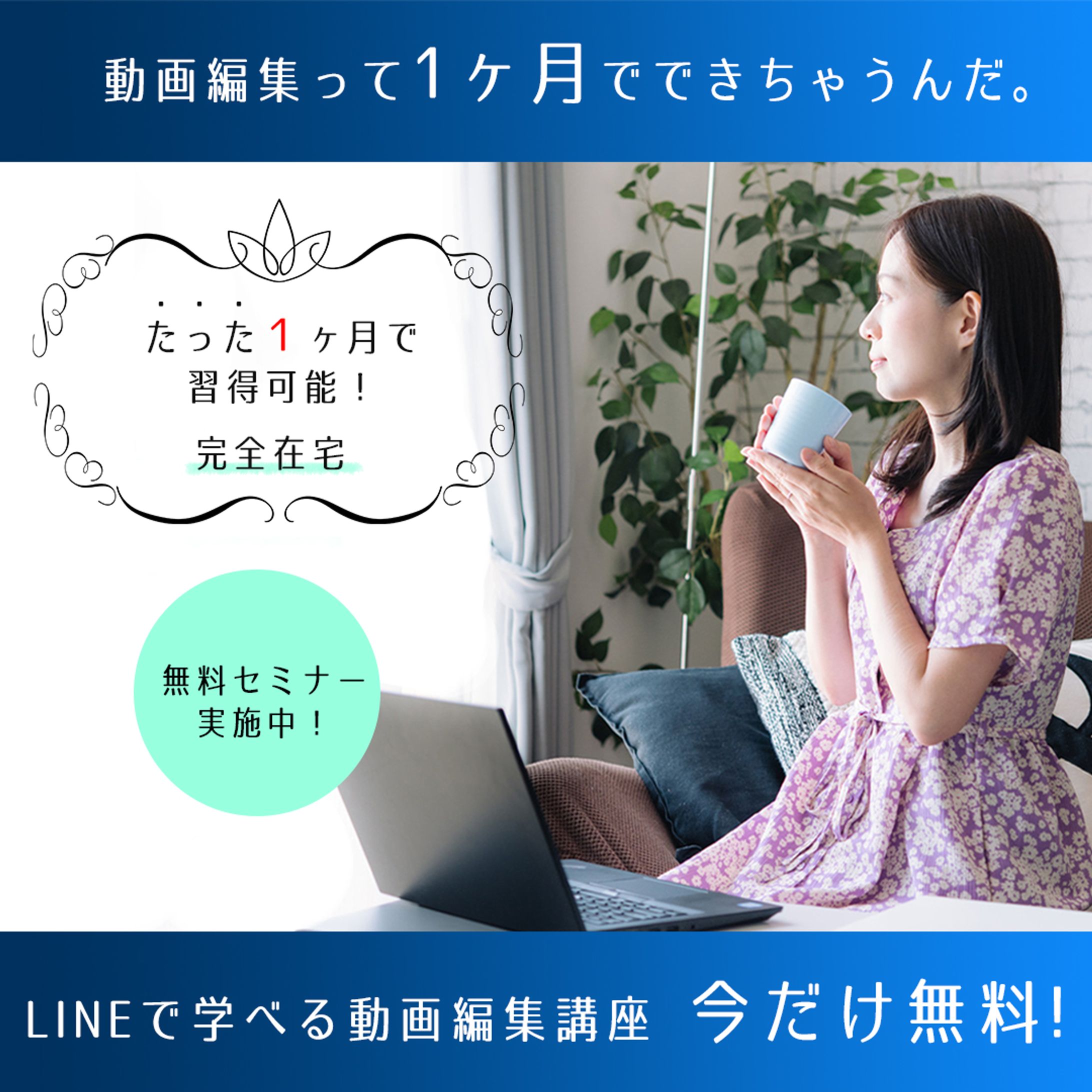 動画編集の広告バナー-1
