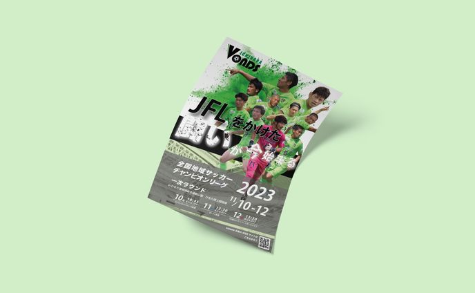 チラシ制作 (Vonds市原)