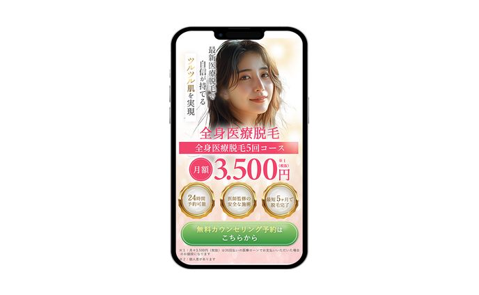 [LP ]全身医療脱毛 