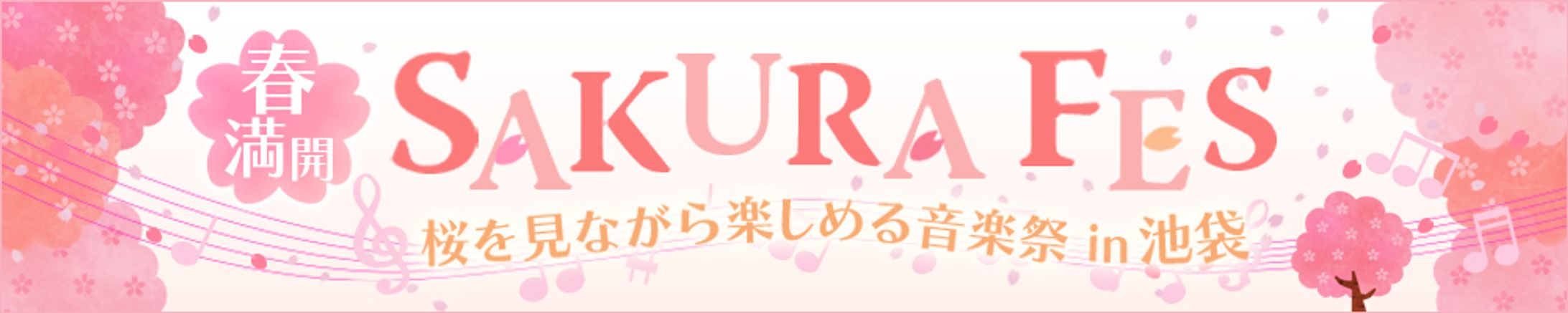 バナー：SAKURA FES-1