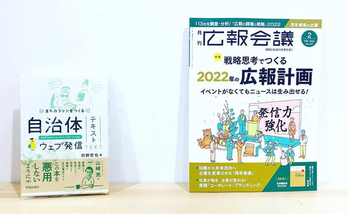 月刊「広報会議」2022年2月号