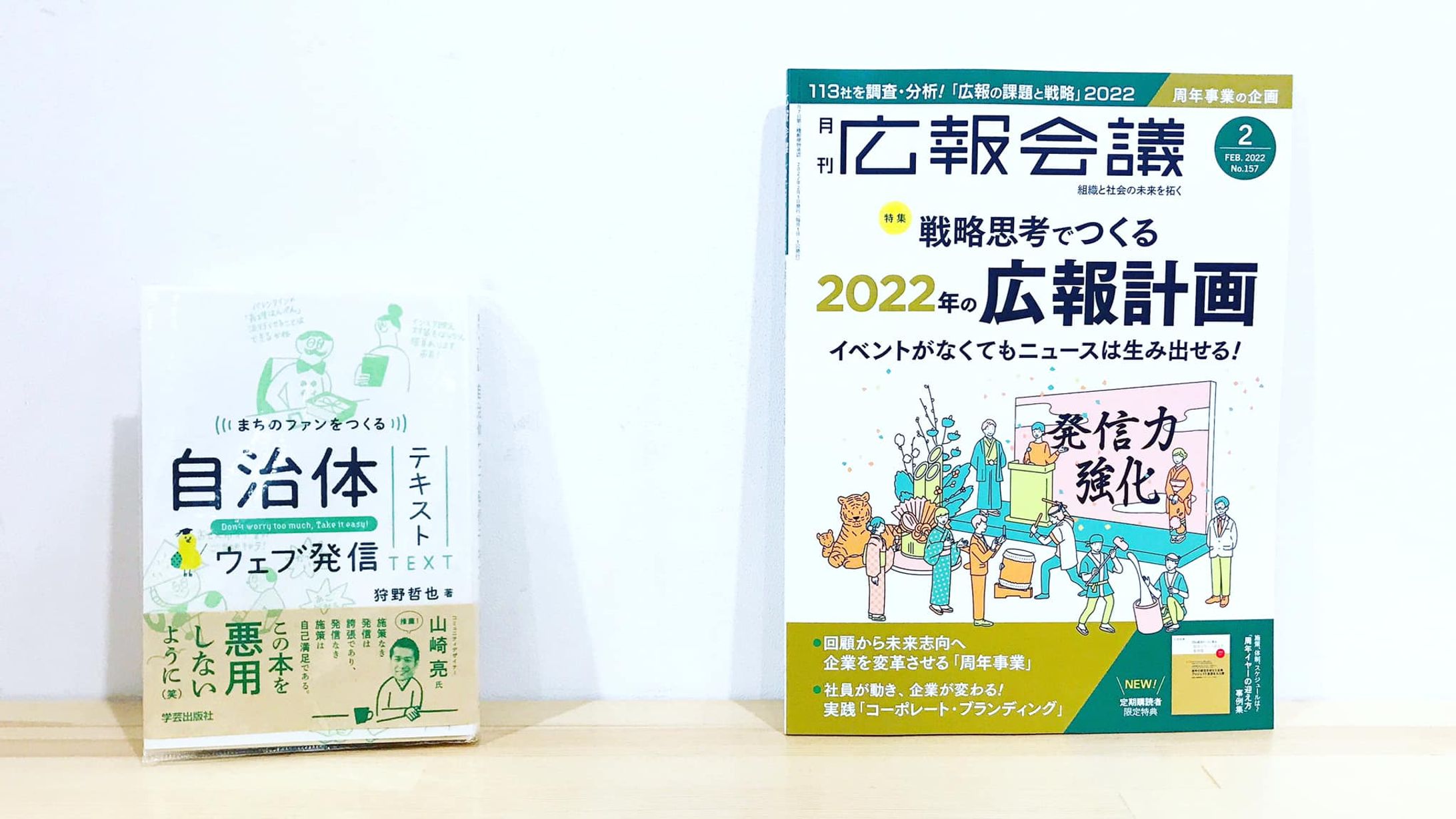 月刊「広報会議」2022年2月号-1