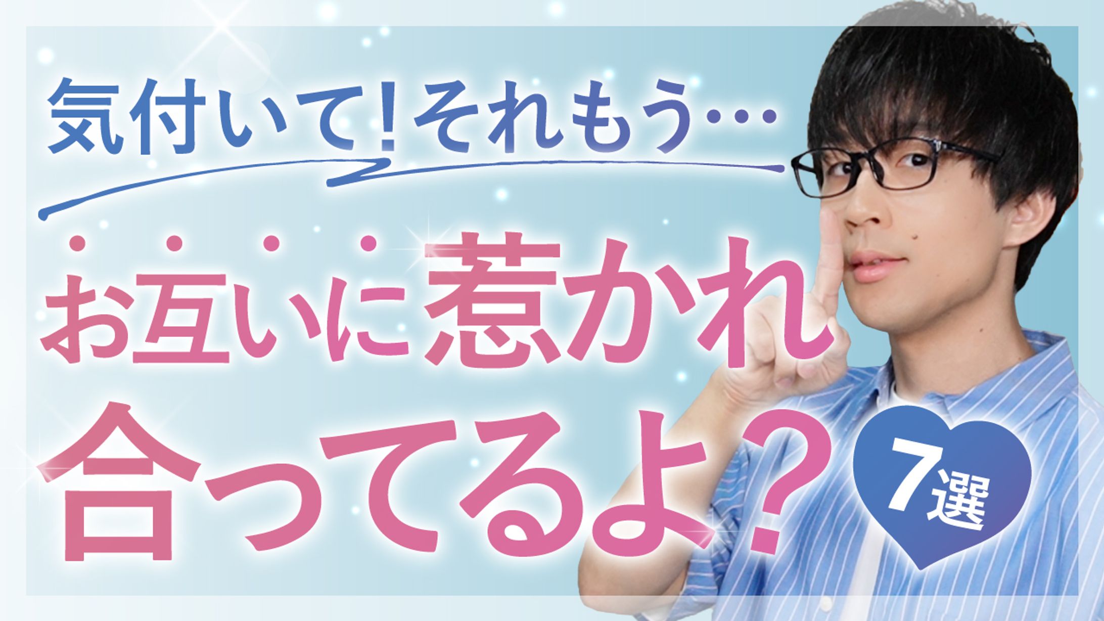 【YouTubeサムネイル】恋活チャンネル-1