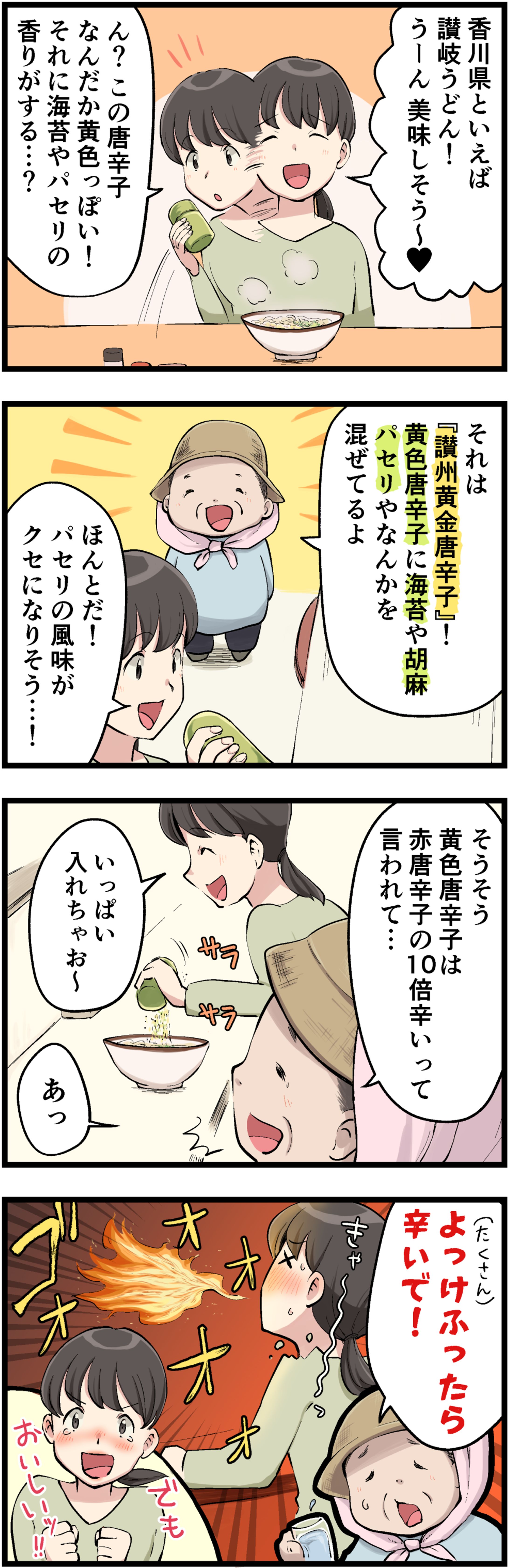 4コマ漫画(カラー、ご依頼)-1
