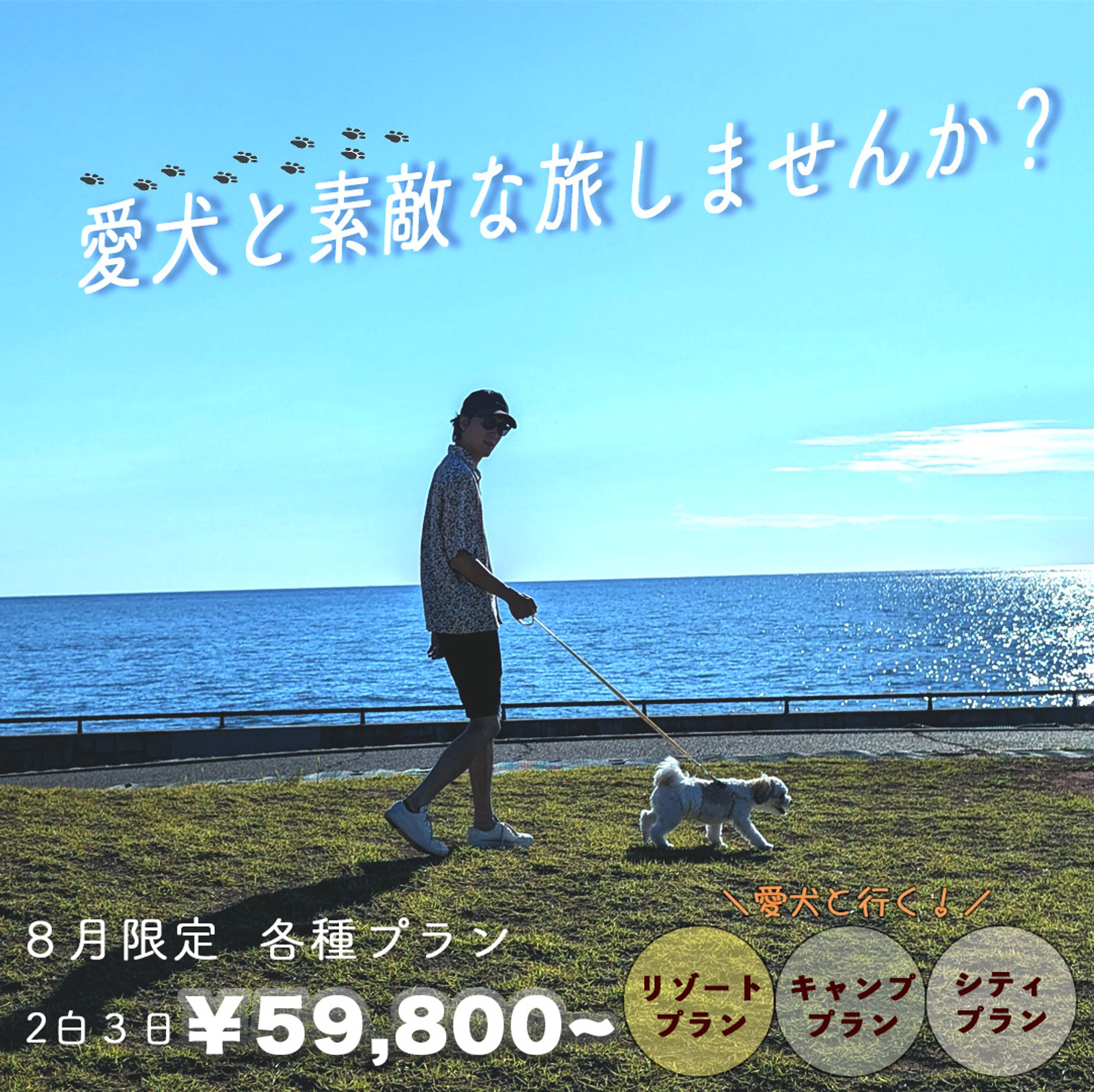 バナー広告【旅行】-1