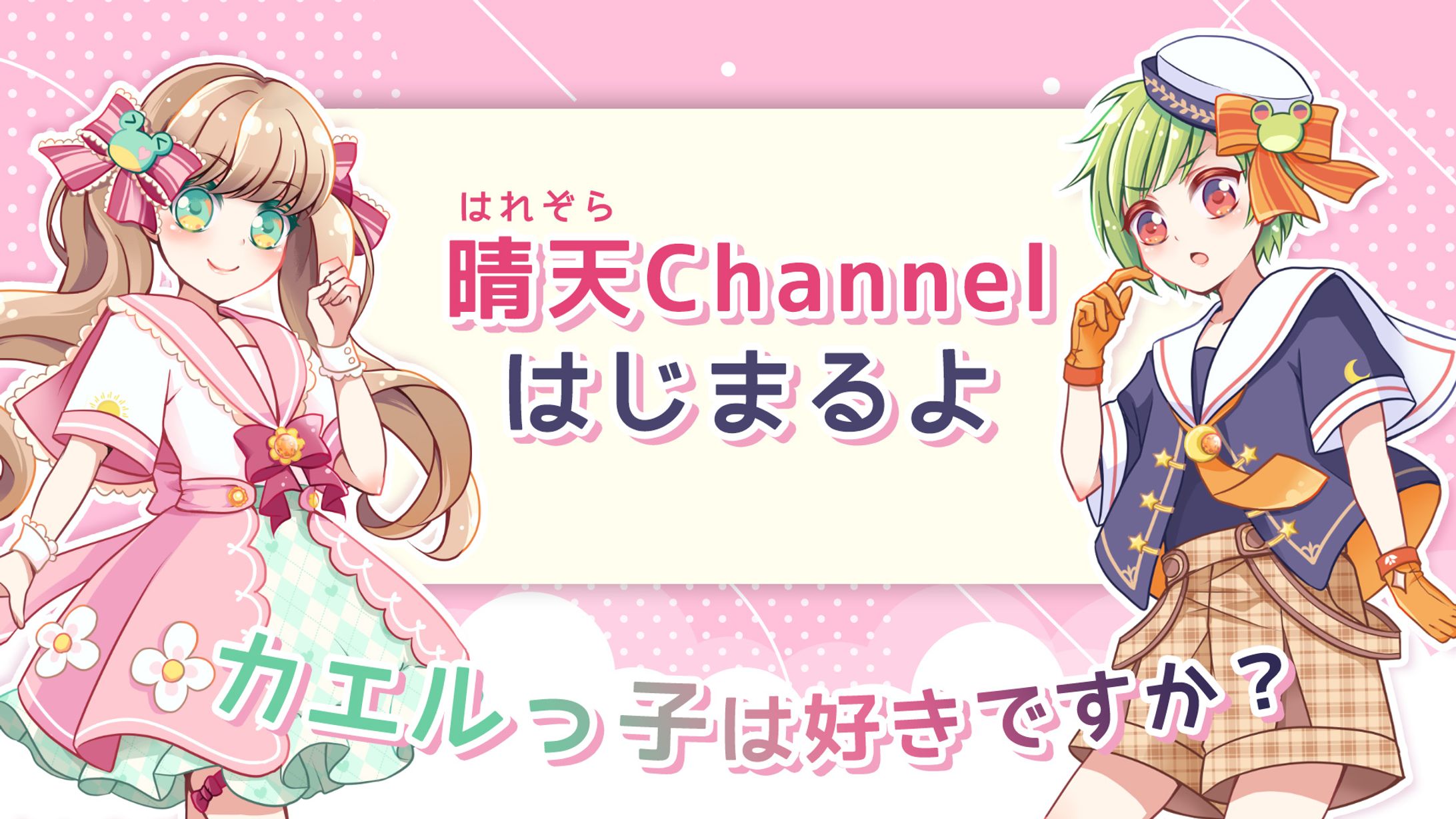 公子＆香月 詳細設定-1