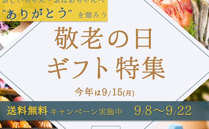 敬老の日バナー