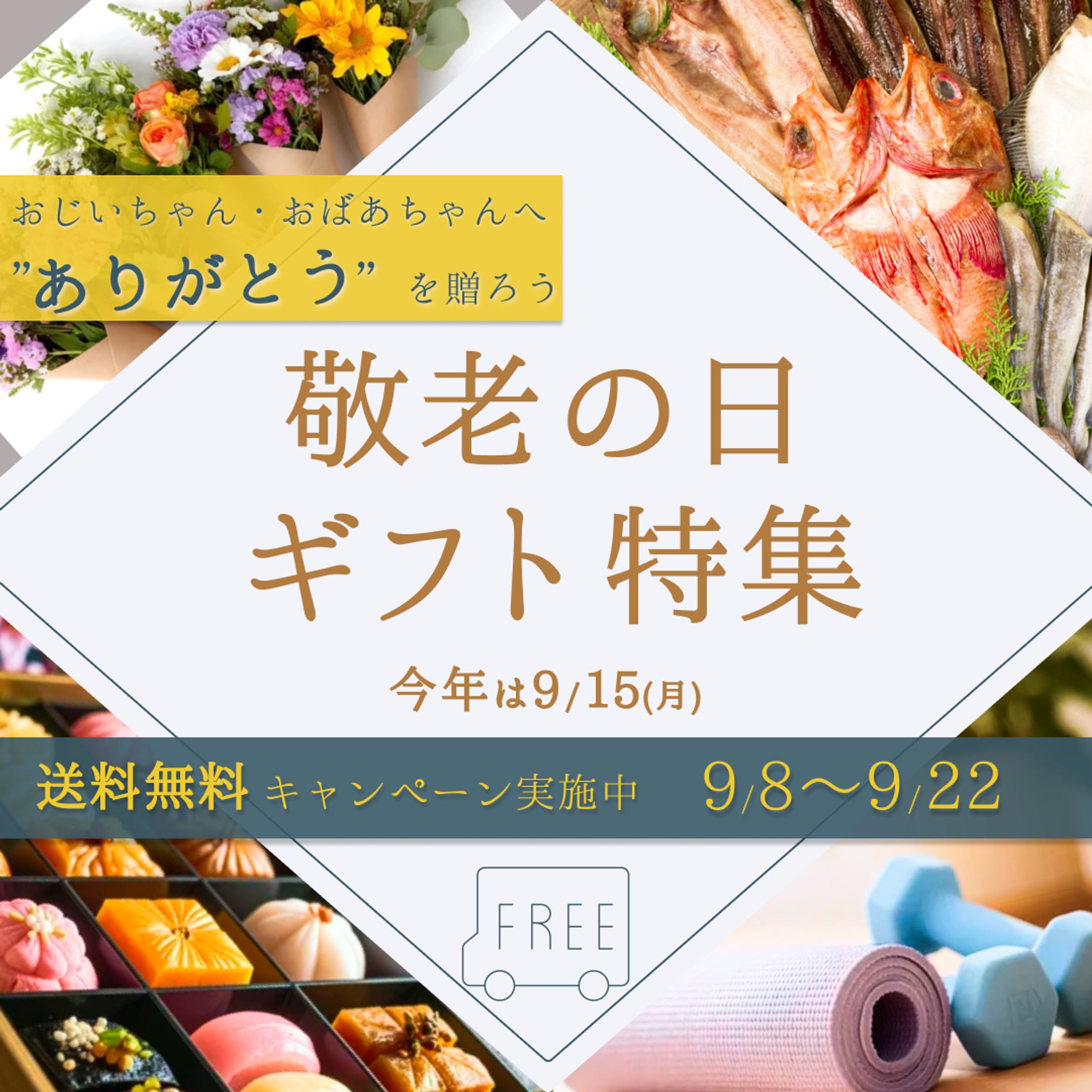 敬老の日バナー-1