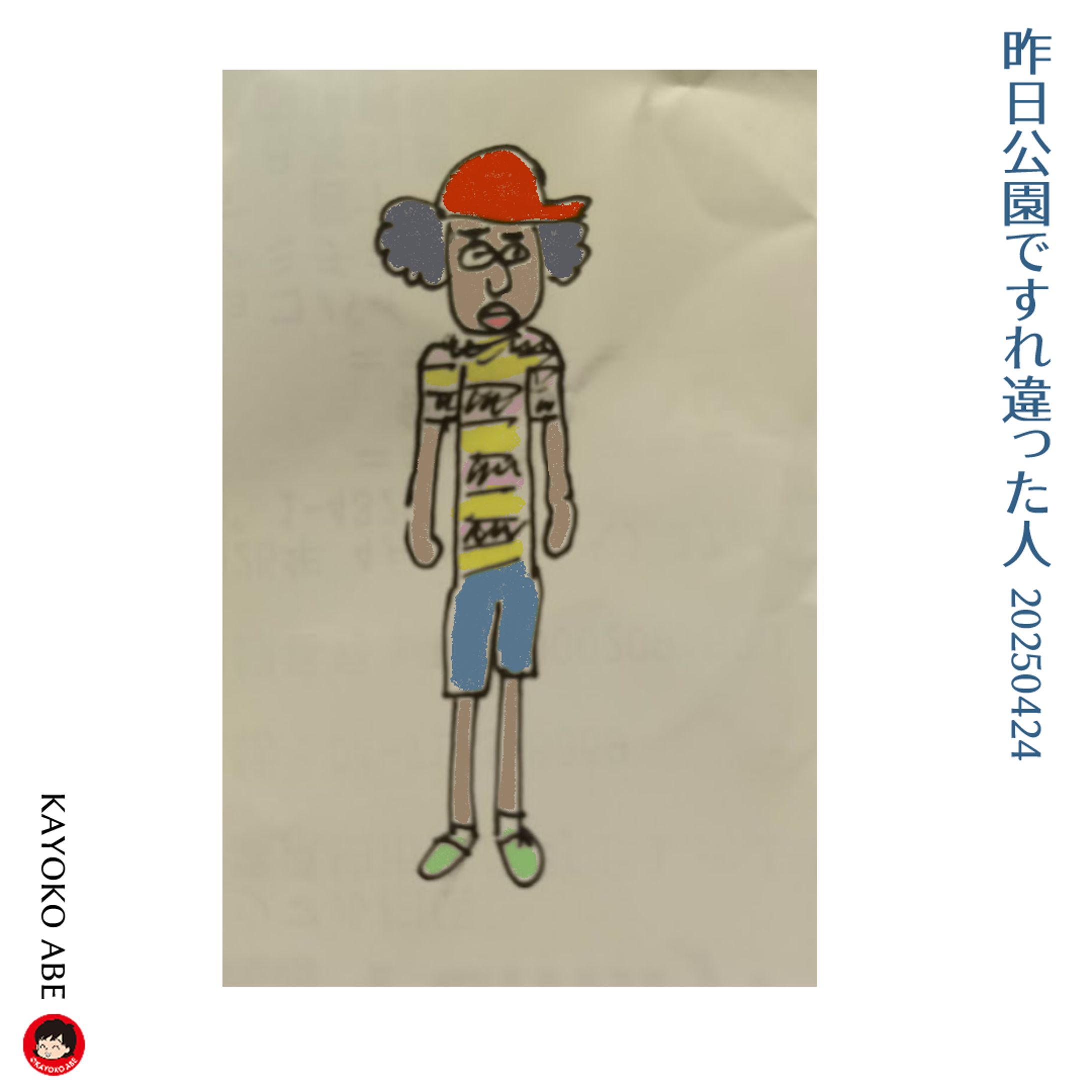 20250424公園ですれ違った人 -1