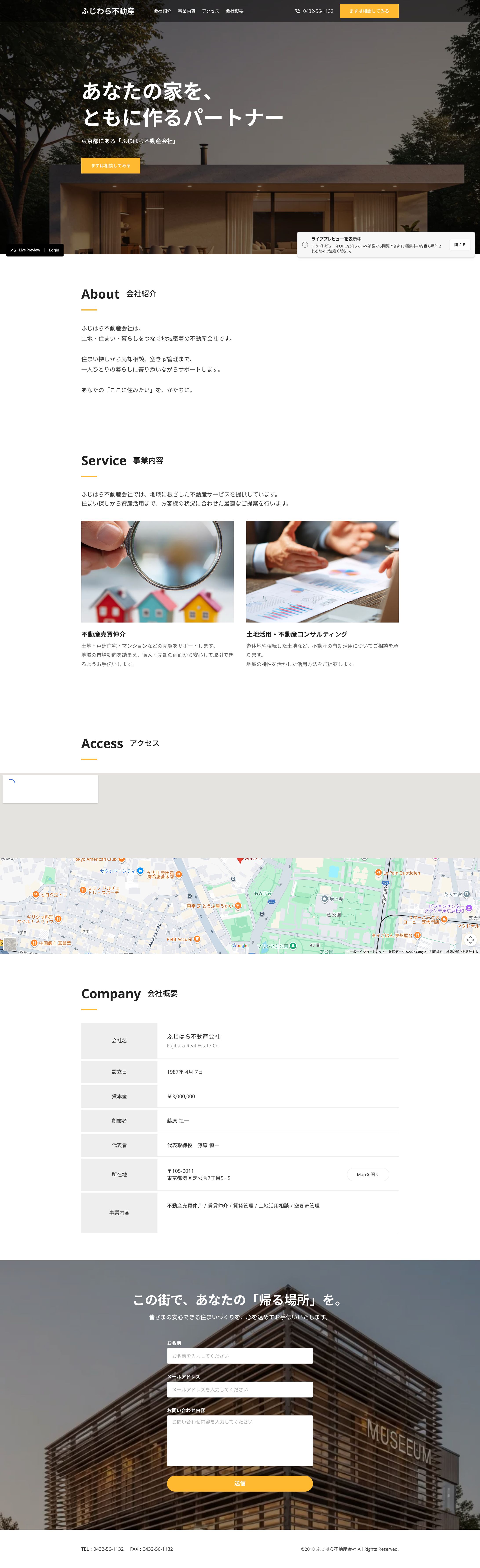 ふじはら不動産会社　ホームページ　Studio-1