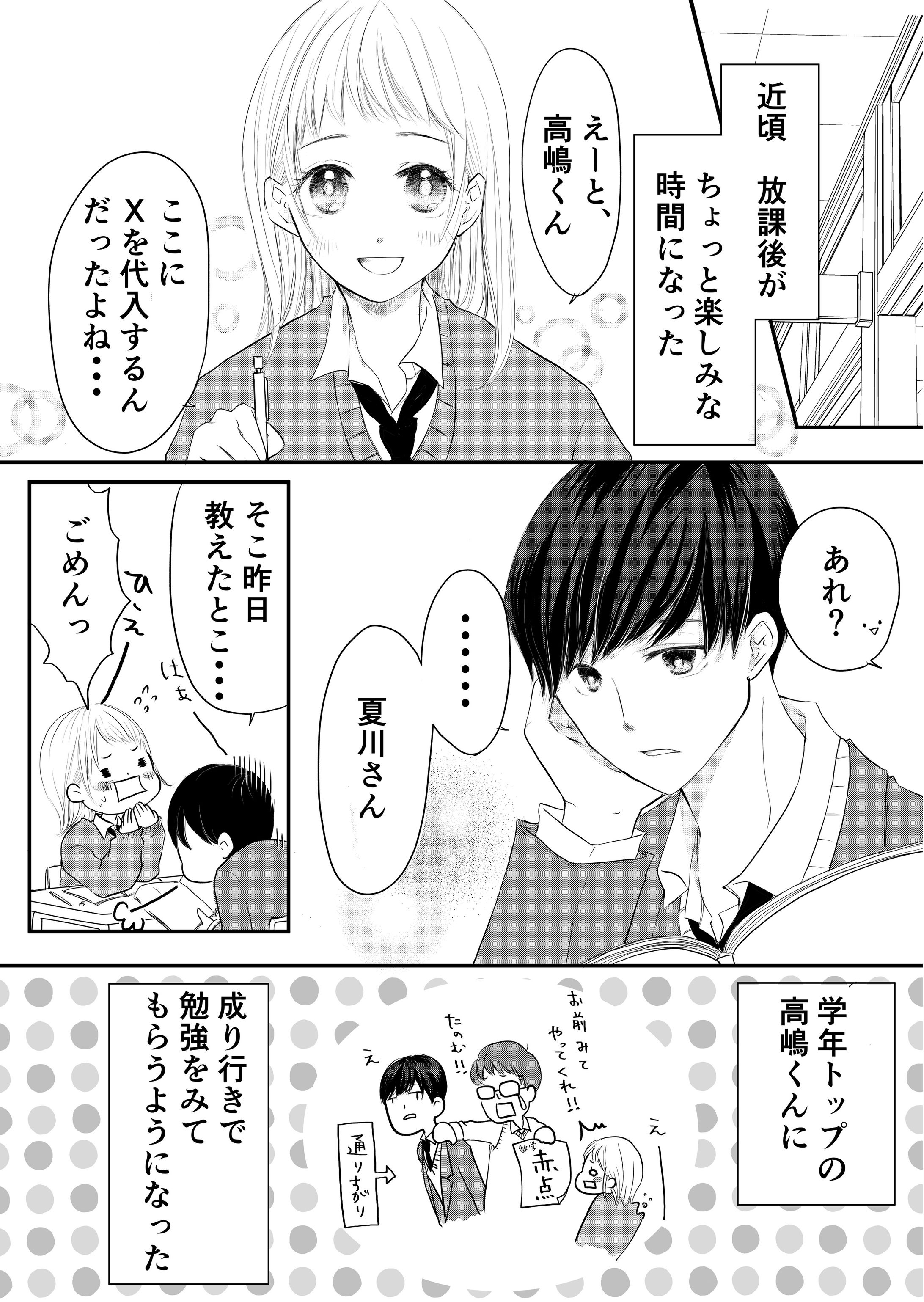 漫画「学年トップの男子に勉強を教えてもらったらときめいちゃった話」-1