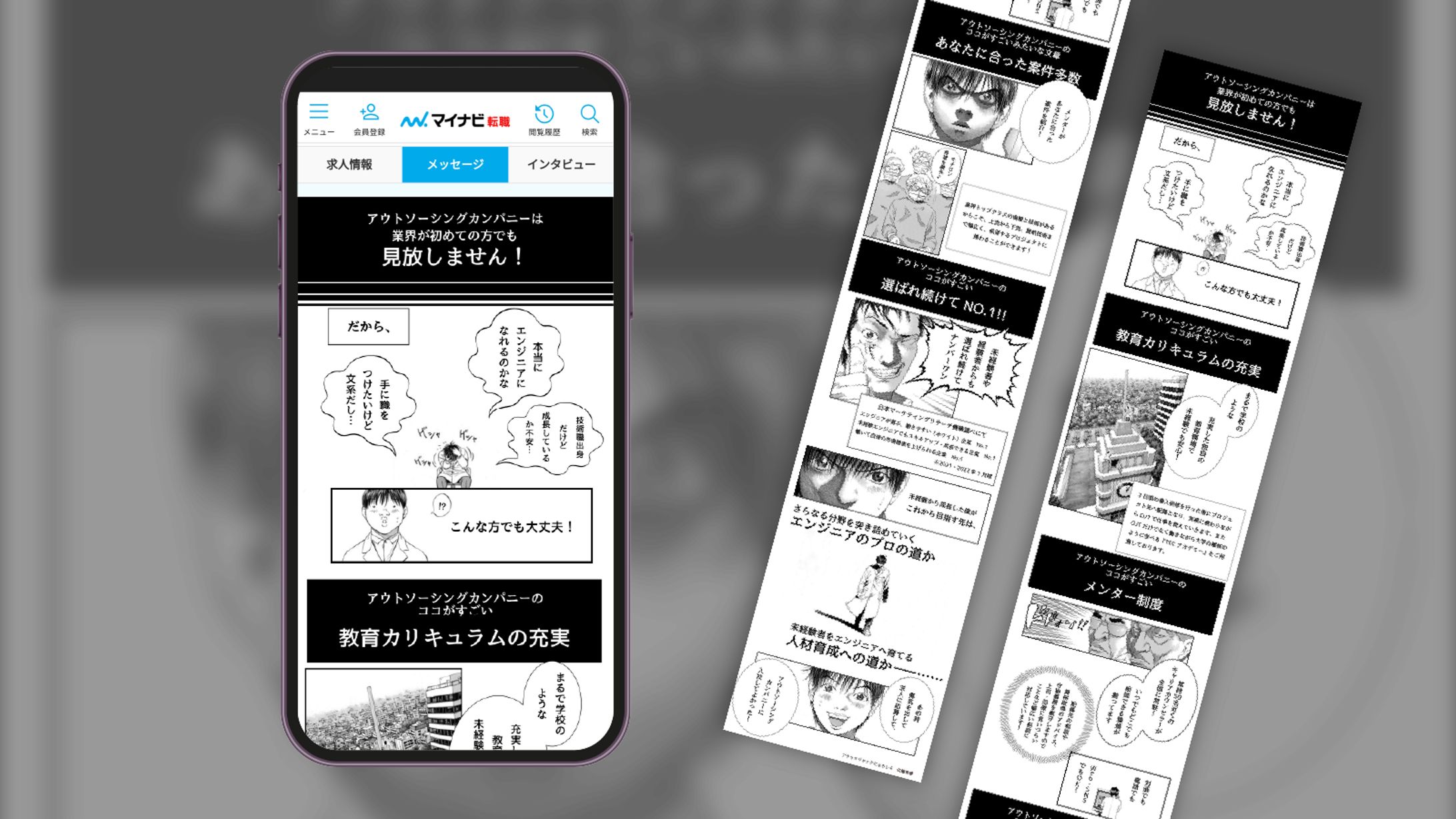 【実案件】求人広告用LP画像（未経験歓迎・アウトソーシングエンジニア）-1