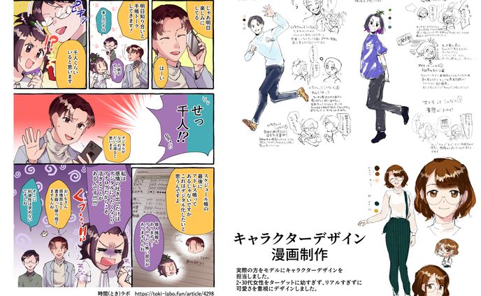 時間ラボ　手帳会議キャラクターデザイン