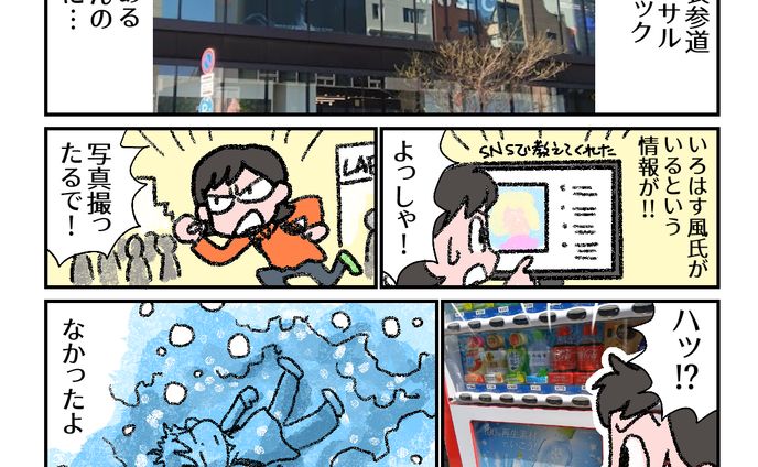 20250430いろはす探し2 