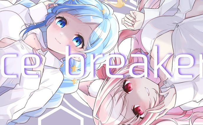 Ice breaker 歌ってみた
