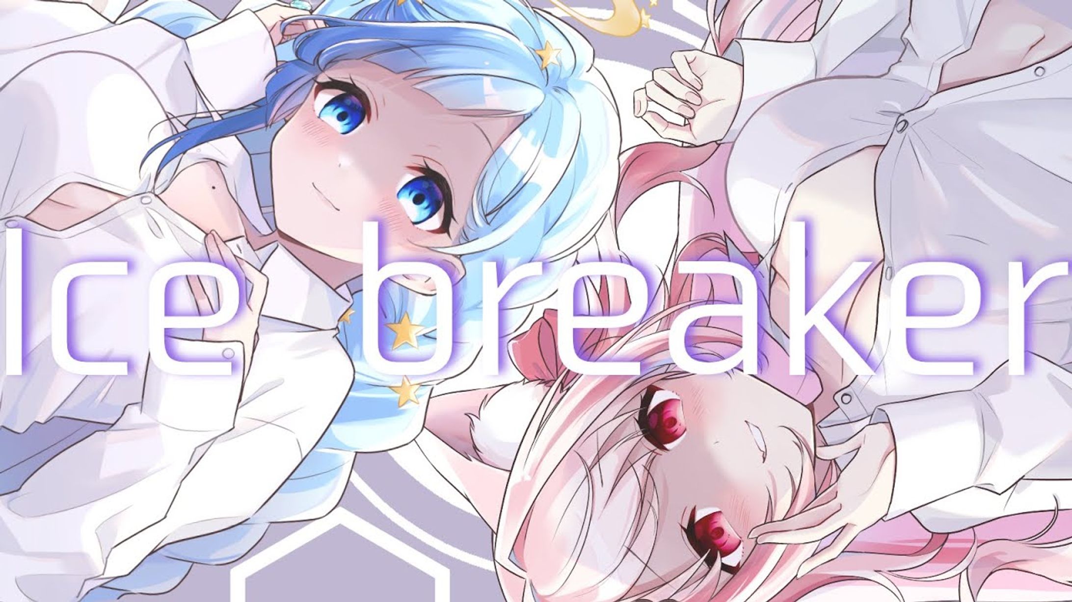 Ice breaker 歌ってみた-1
