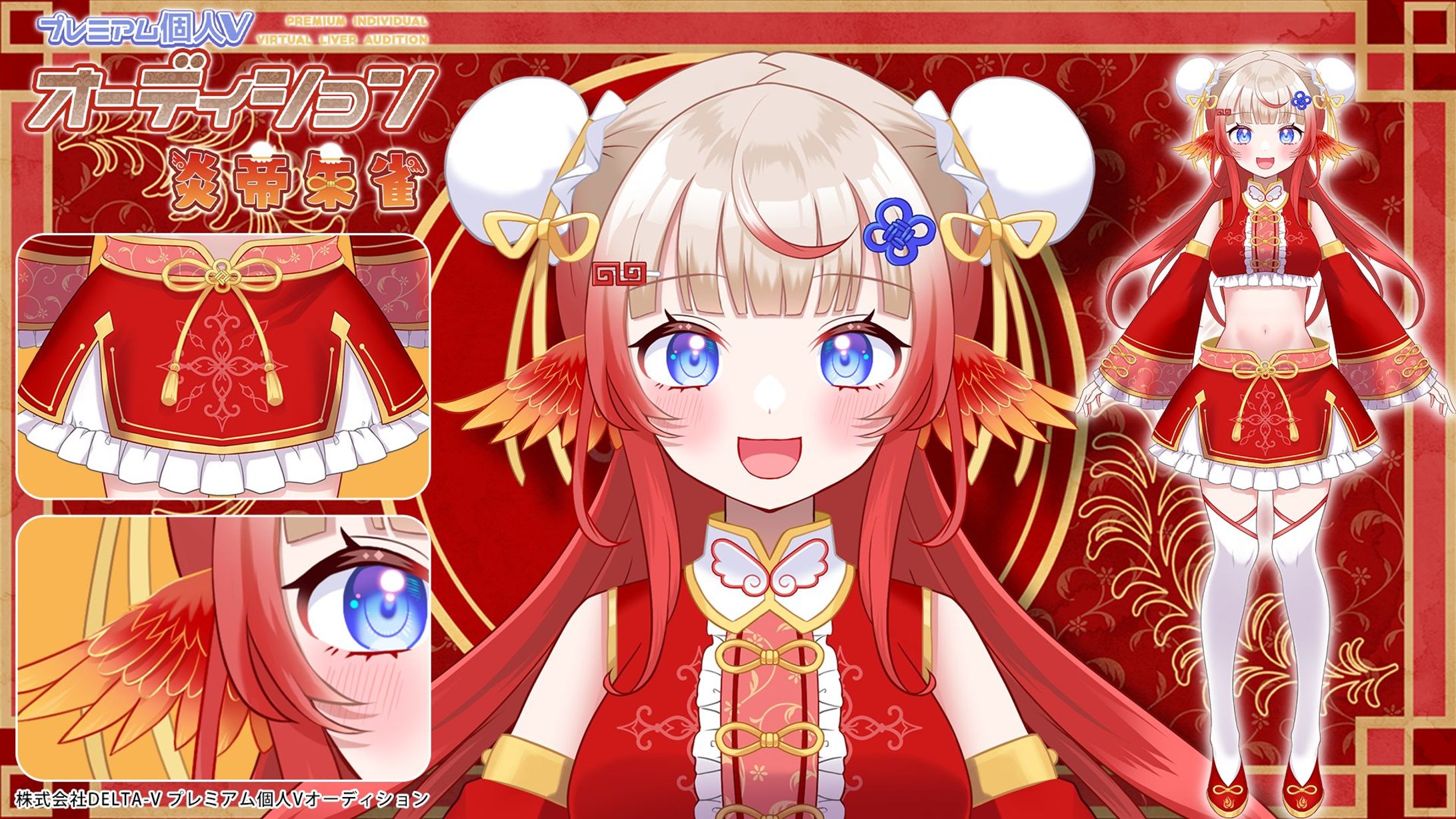 プレミアム個人Vオーディション炎帝朱雀 キャラクターデザイン制作-1