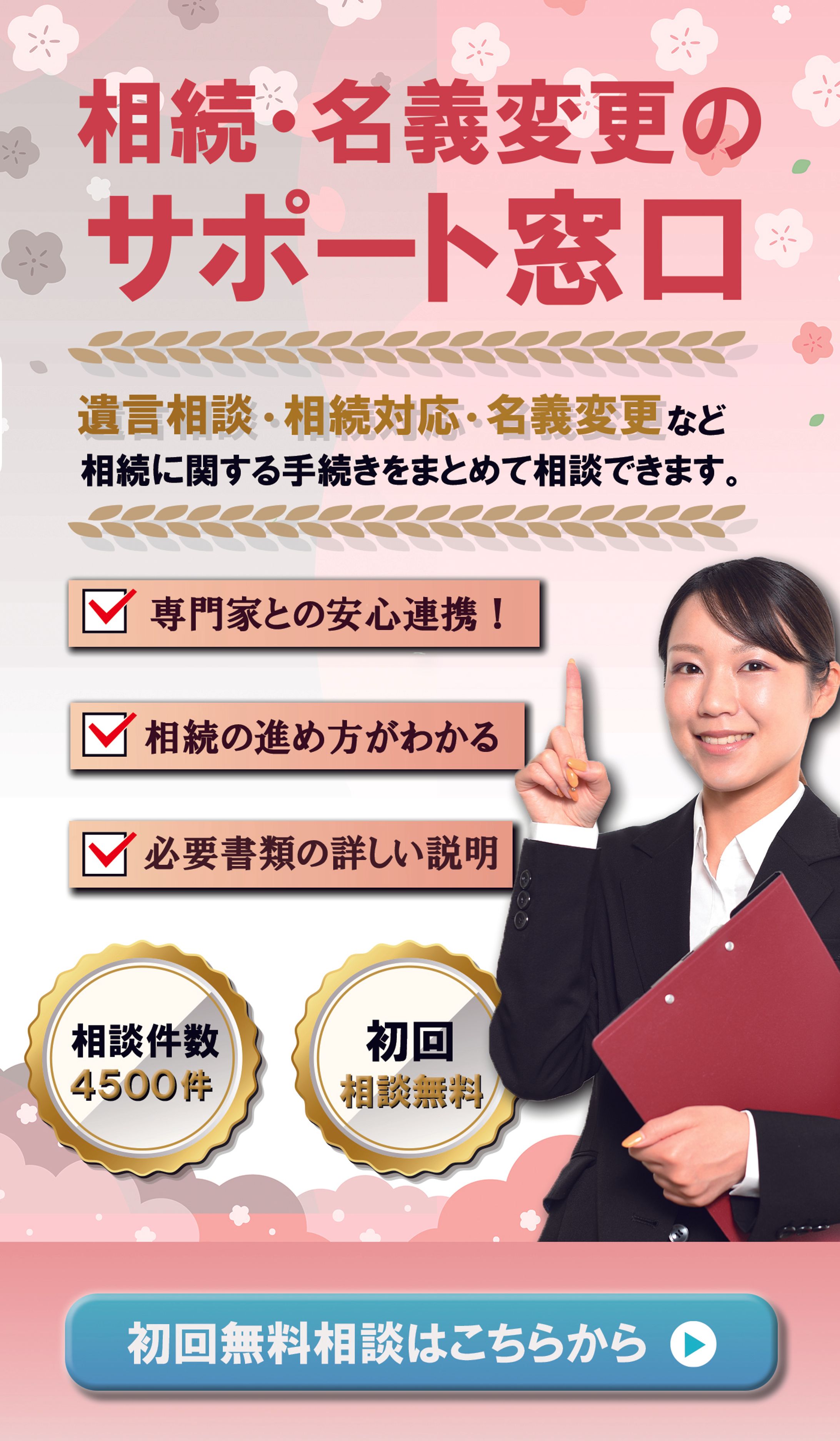 相続のバナー-1