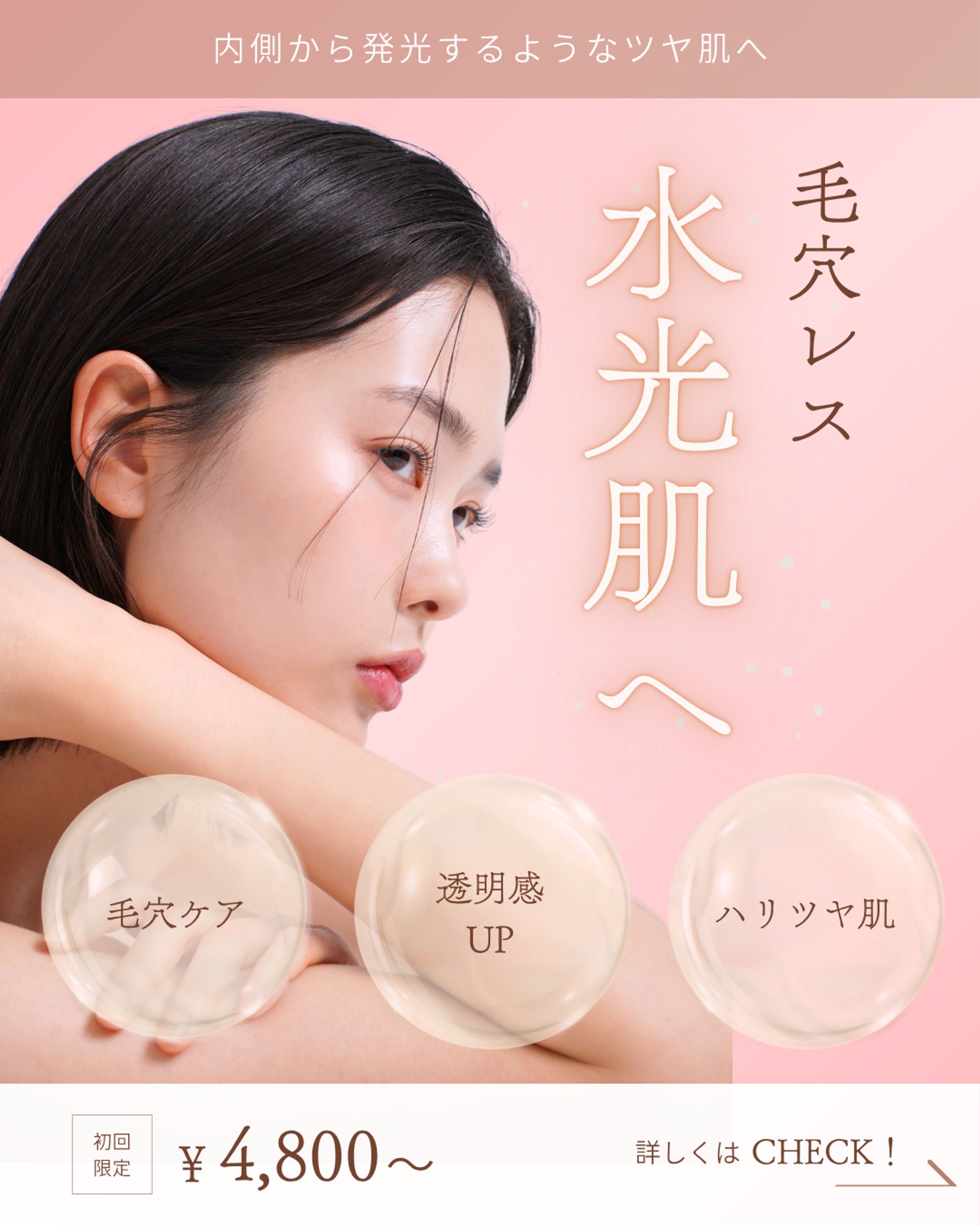 韓国美容バナー｜毛穴レス・ツヤ肌デザイン-1