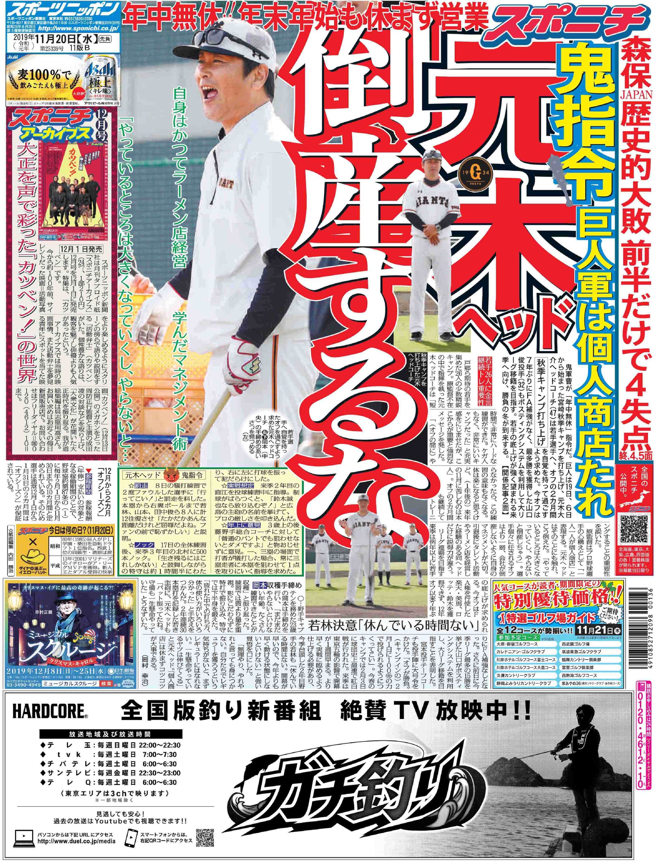 元木ヘッド、若手へ“倒産するな”指令　巨人軍は個人商店たれ-1