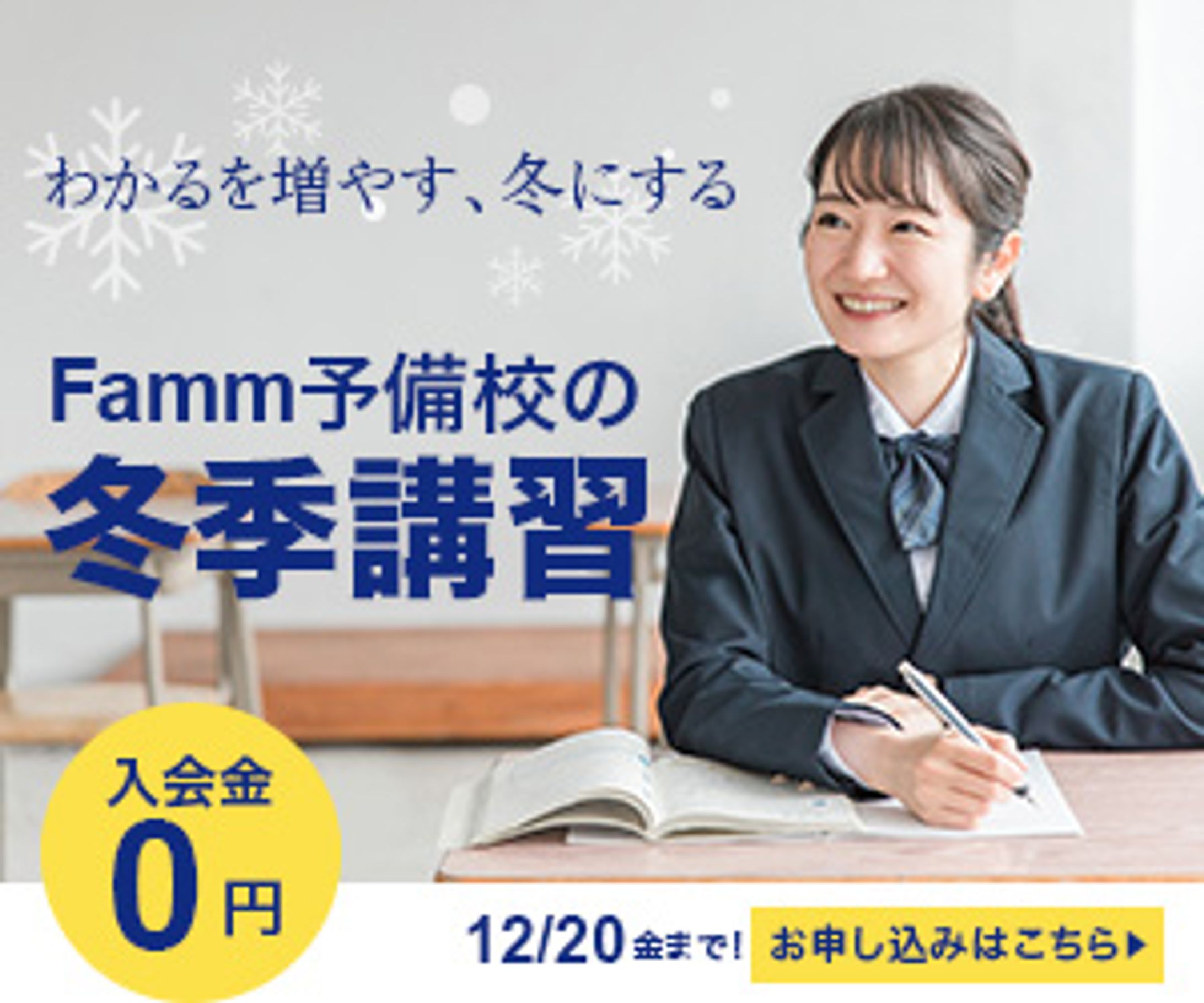 冬季講習_バナー(架空)-1