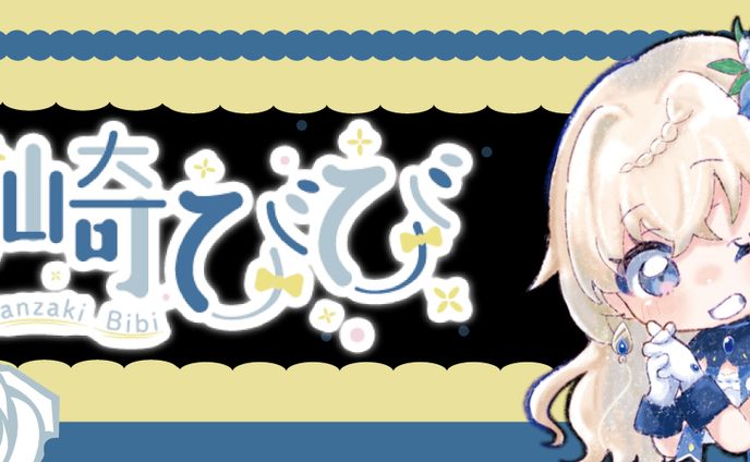 神崎びび_ヘッダー