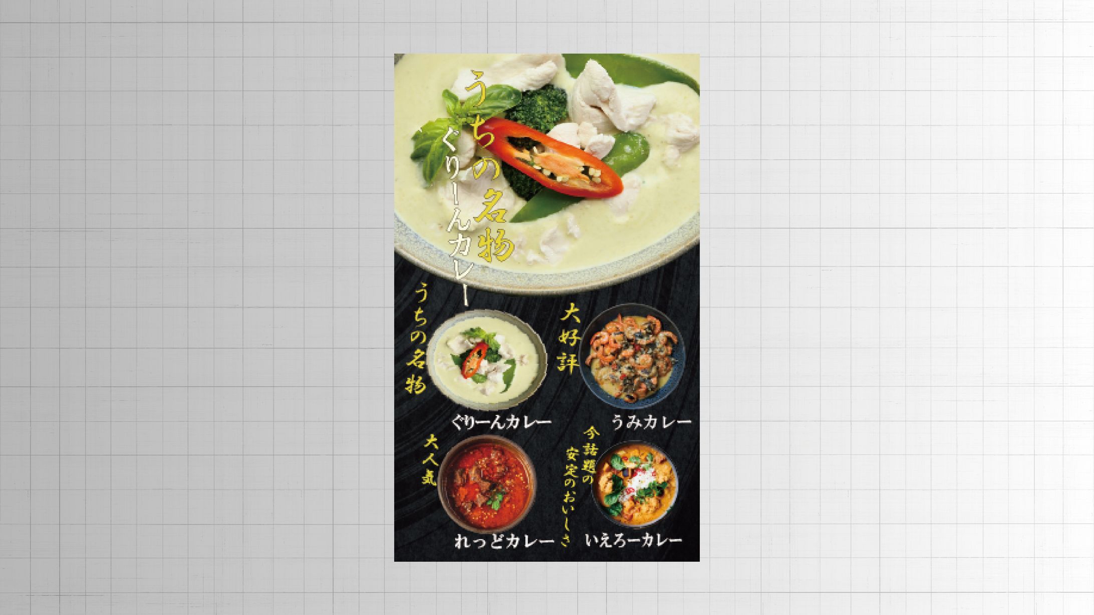キッチンカー看板（カレー）-1