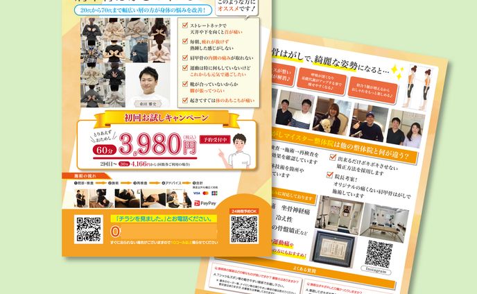 【チラシ】初回おためしキャンペーン【実績】
