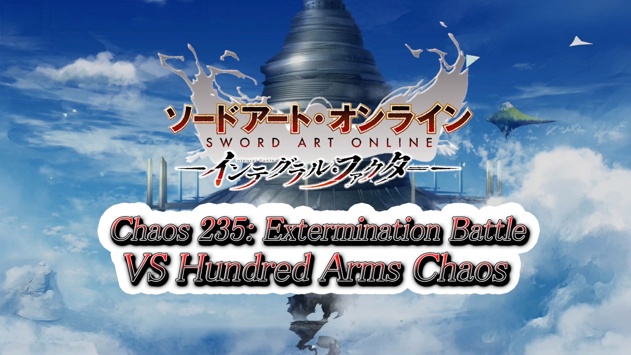 カオス235討滅戦 VS冥黒百器帝-1