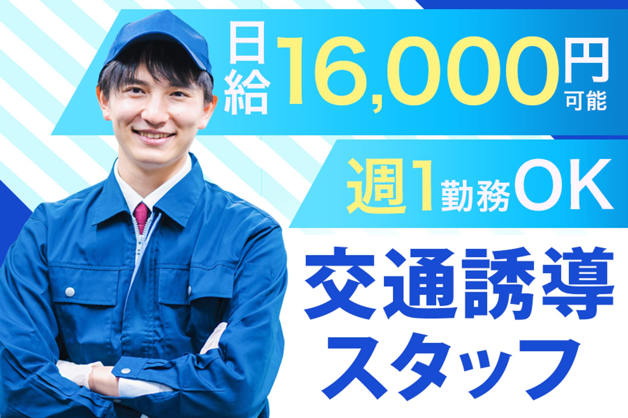 バナー/求人集客用-1