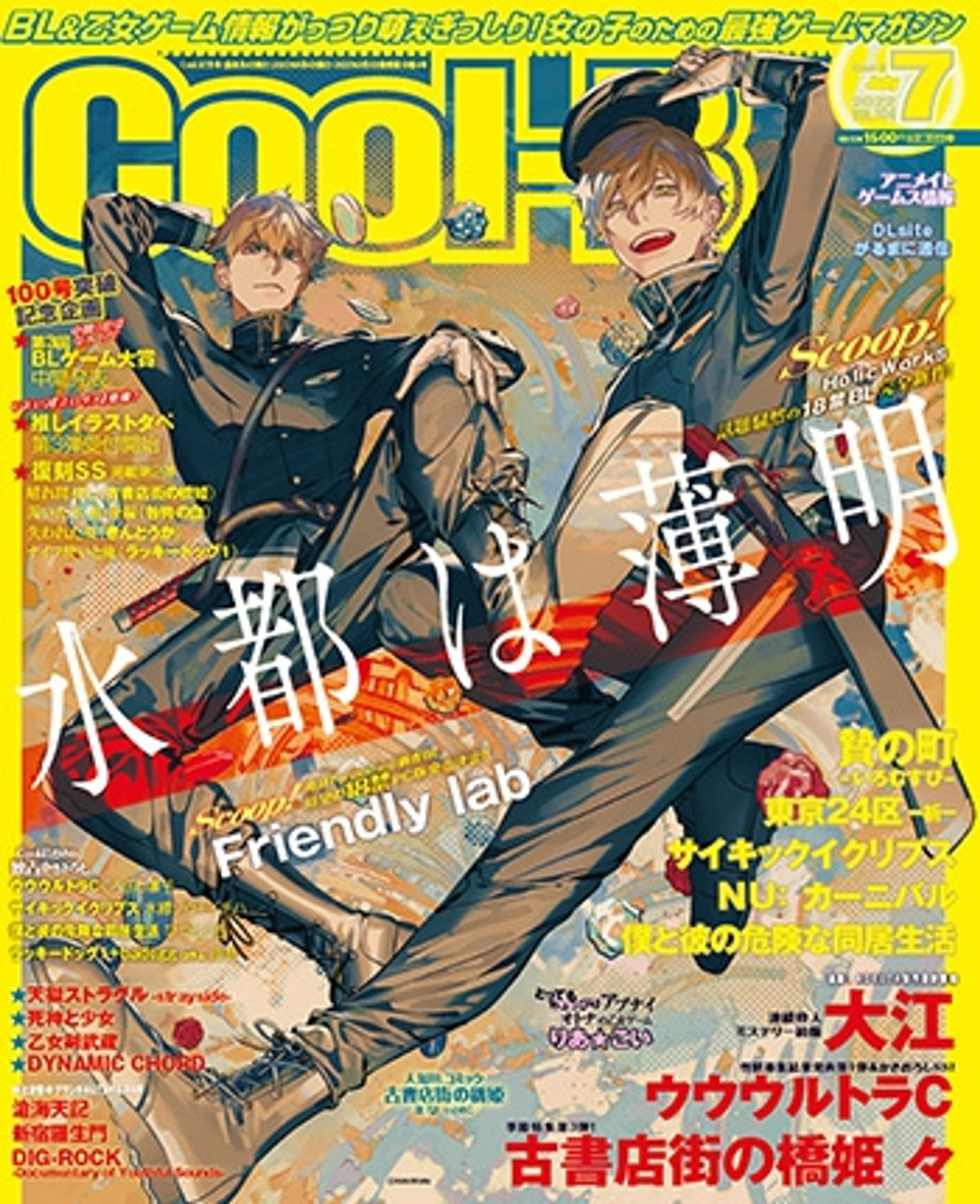 CoolB雑誌掲載-1