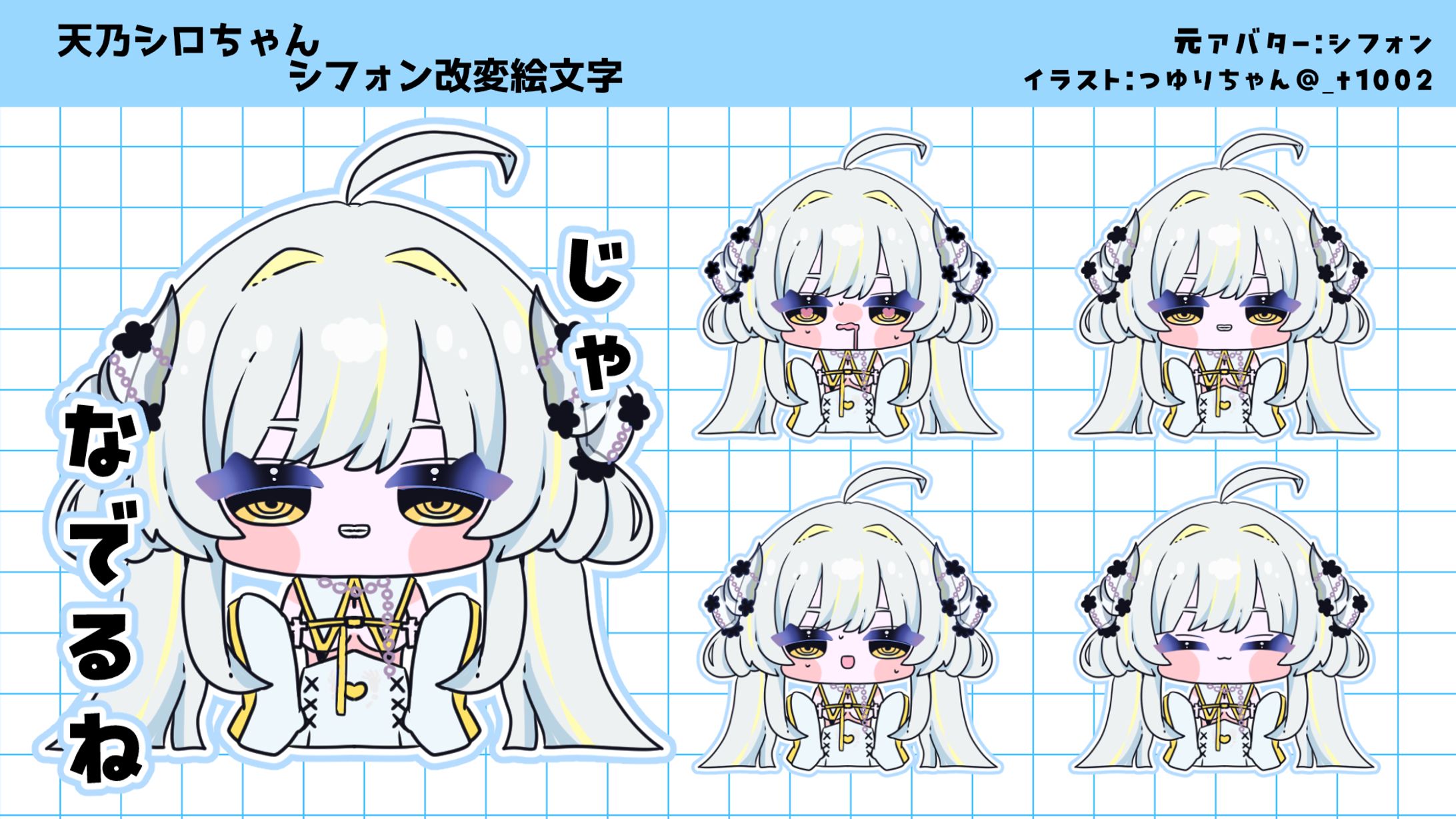 天乃シロさま専用VRC想定絵文字-1