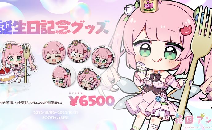 花国アンネ様　告知画像制作