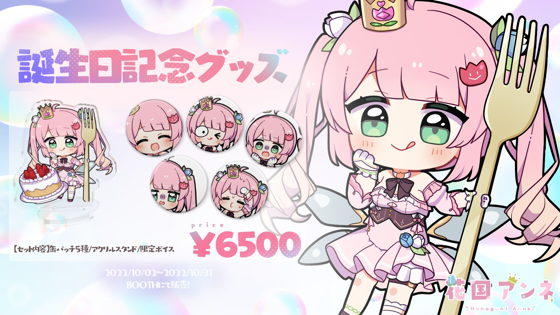 花国アンネ様　告知画像制作-1