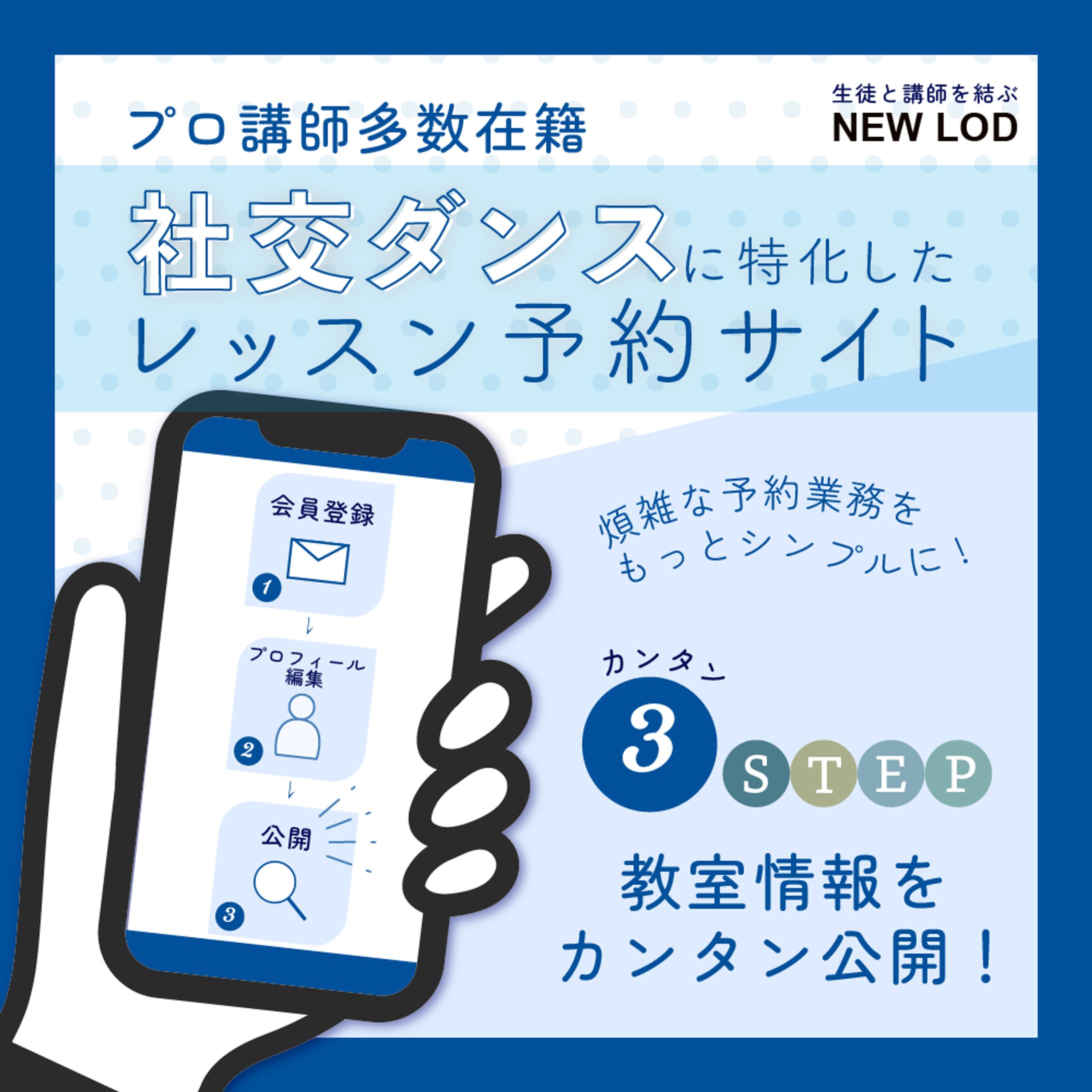 社交ダンス教室予約サイトWEB広告バナー-1