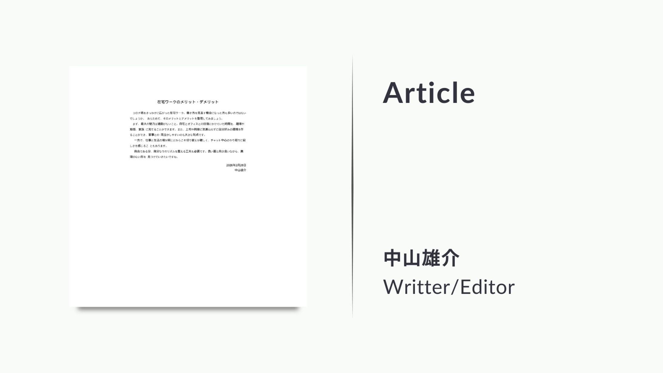 【ライティング】在宅ワークのメリットとデメリット-1