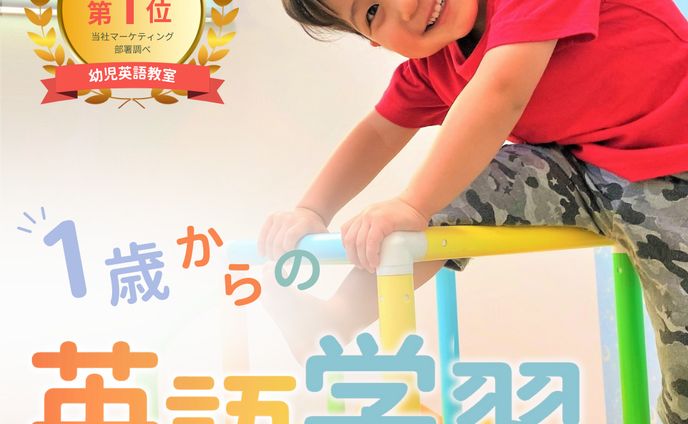 こども英語教室バナー