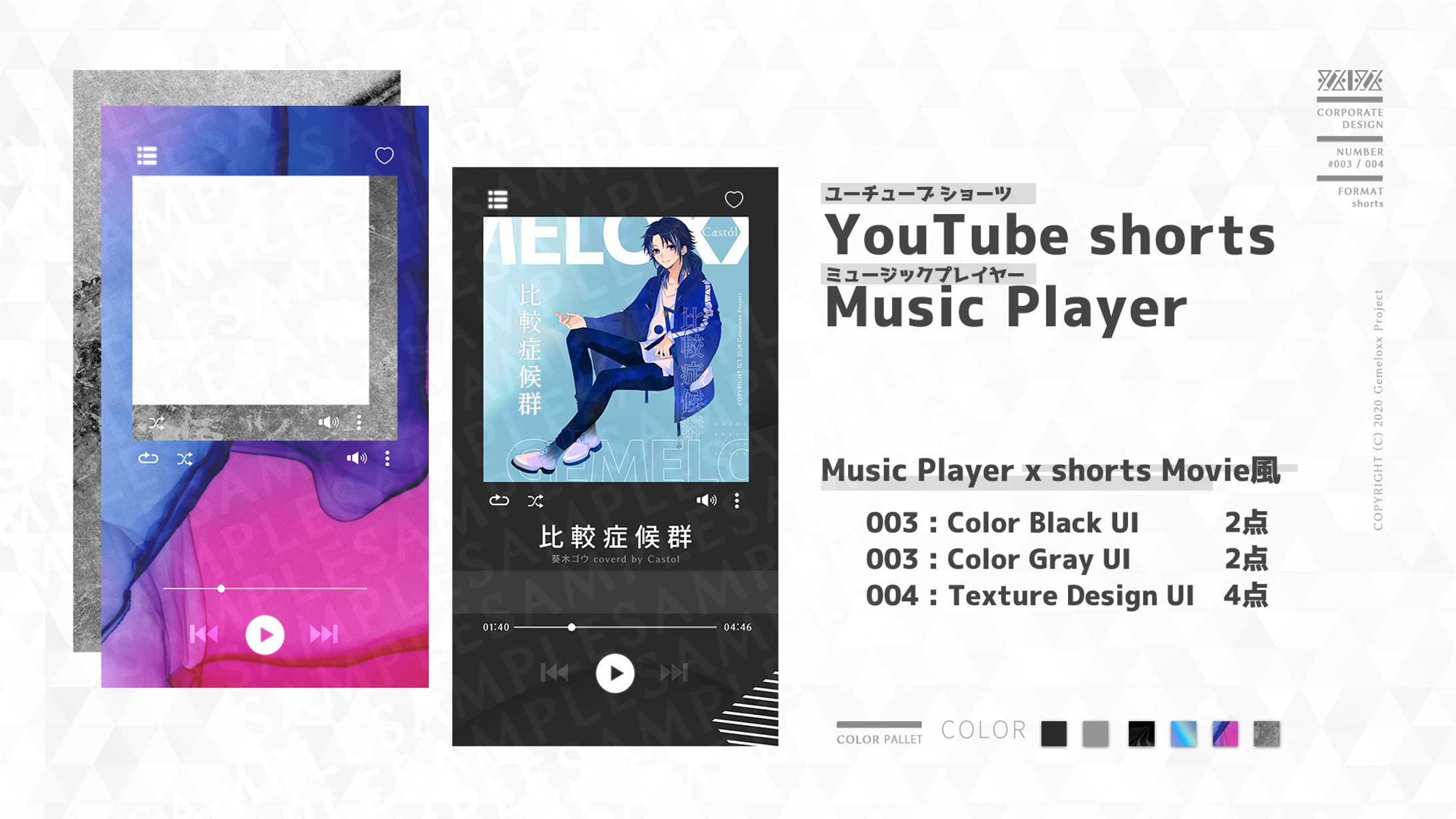 Free Format - No.003+004 / Music Player shorts UI-1