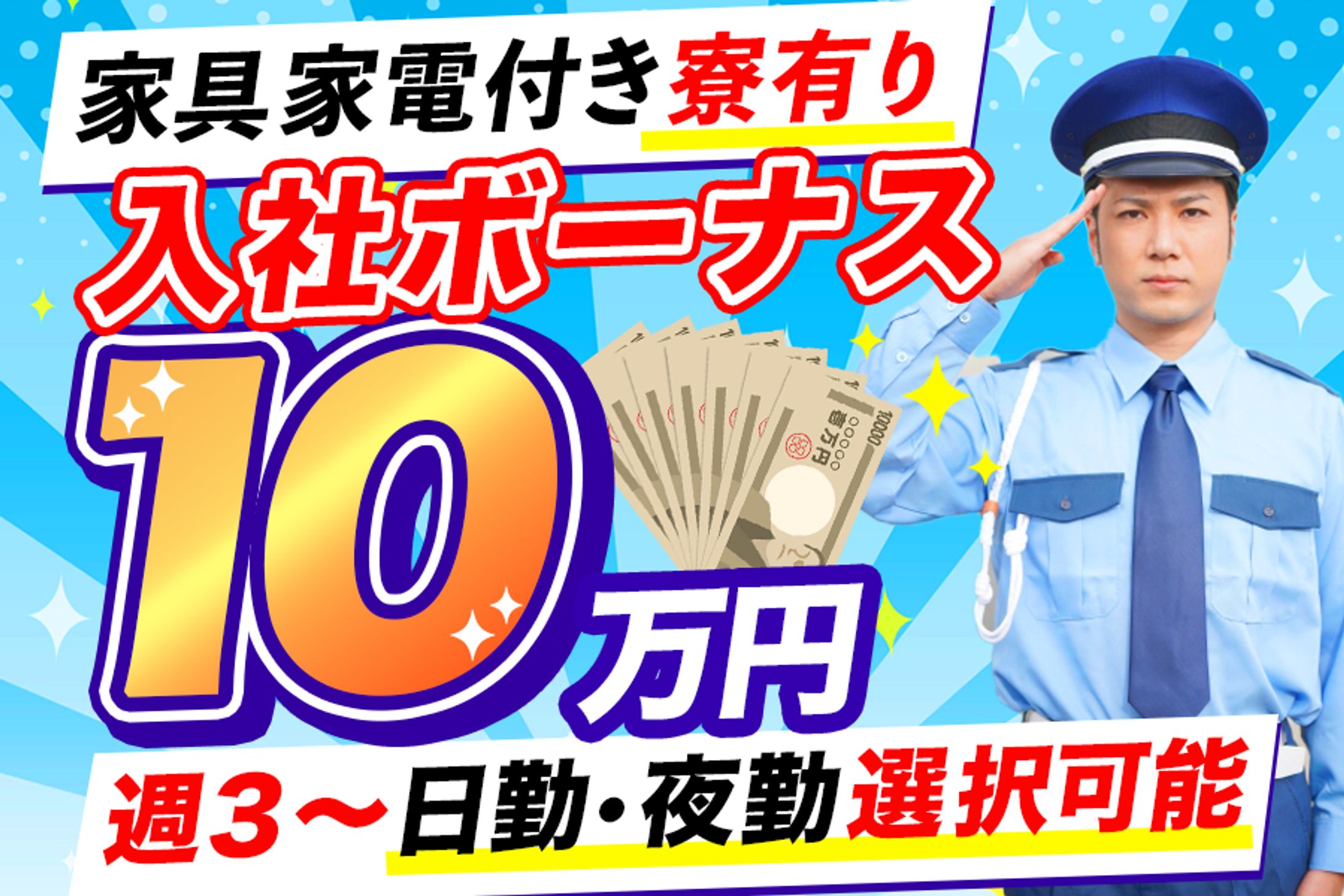 バナー：警備求人-1