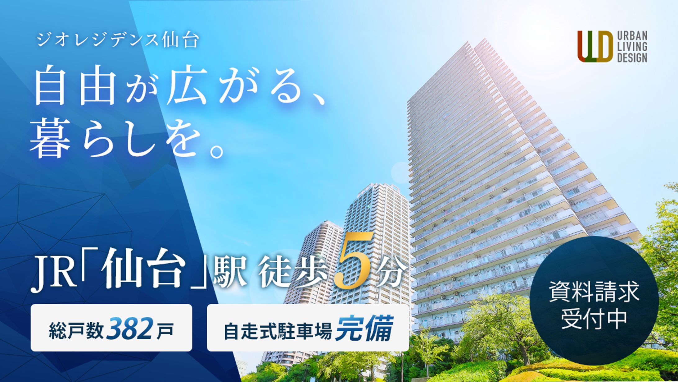 【自主制作】不動産バナー-1