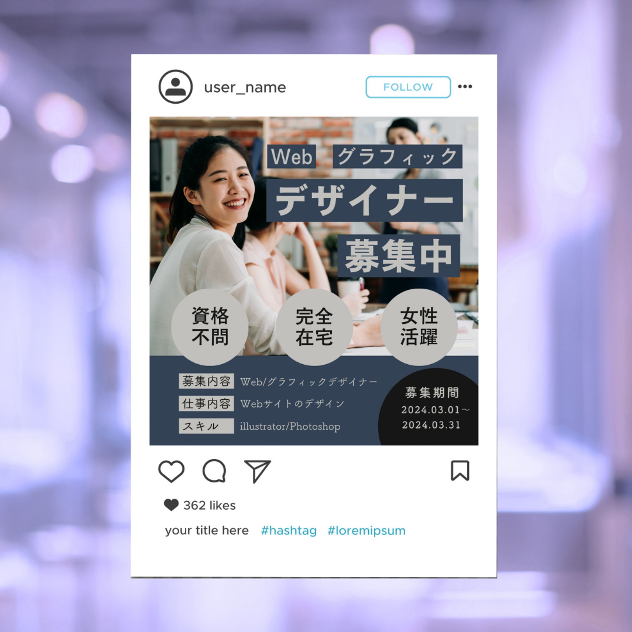 Instagram　求人-1