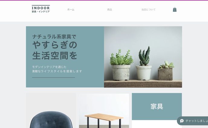 家具・インテリアの買い物サイト