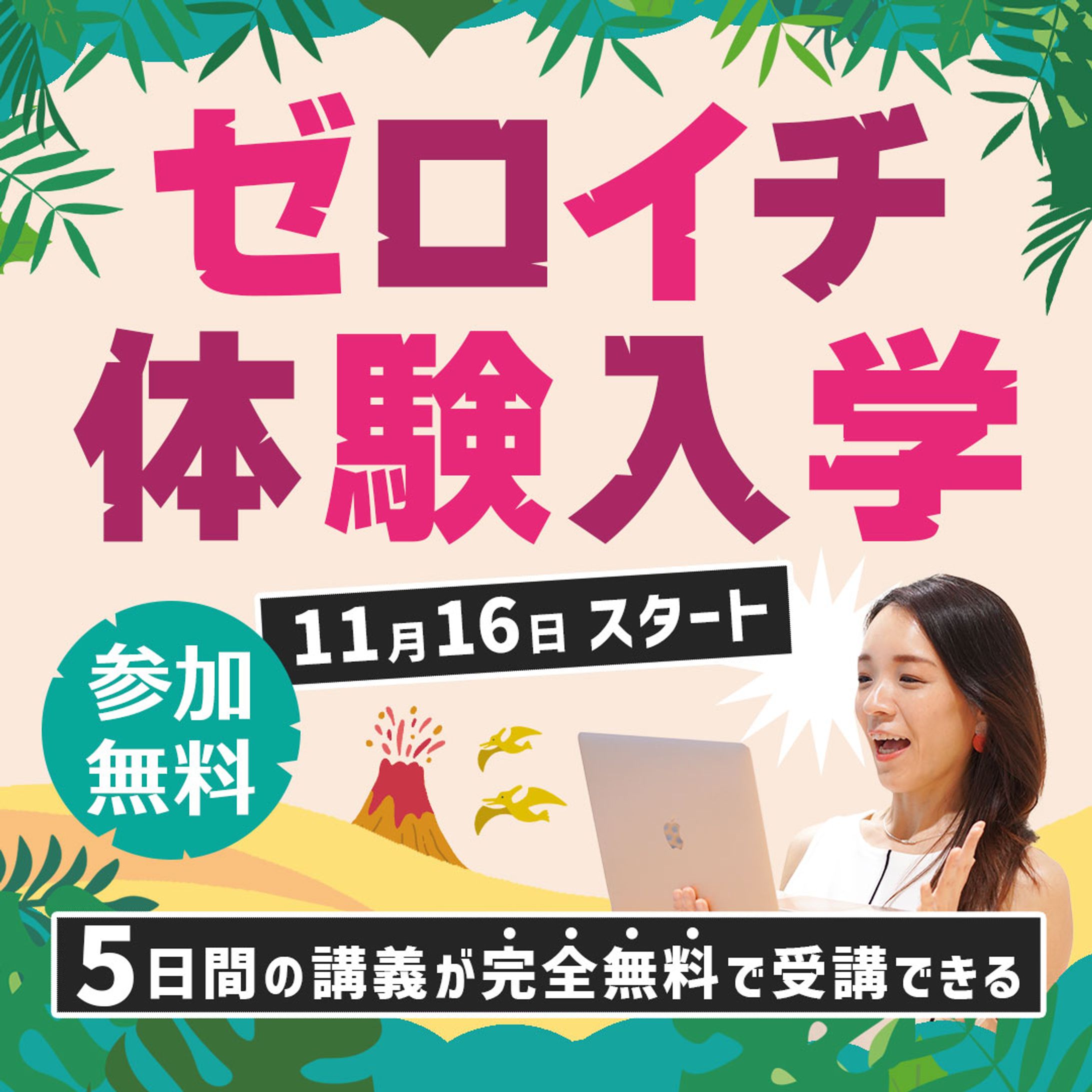 バナー_スクール体験入学イベント-1