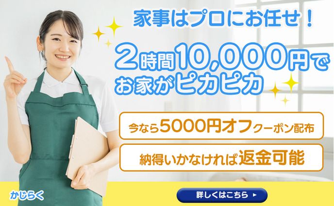 家事代行サービス　バナー（スクール課題）