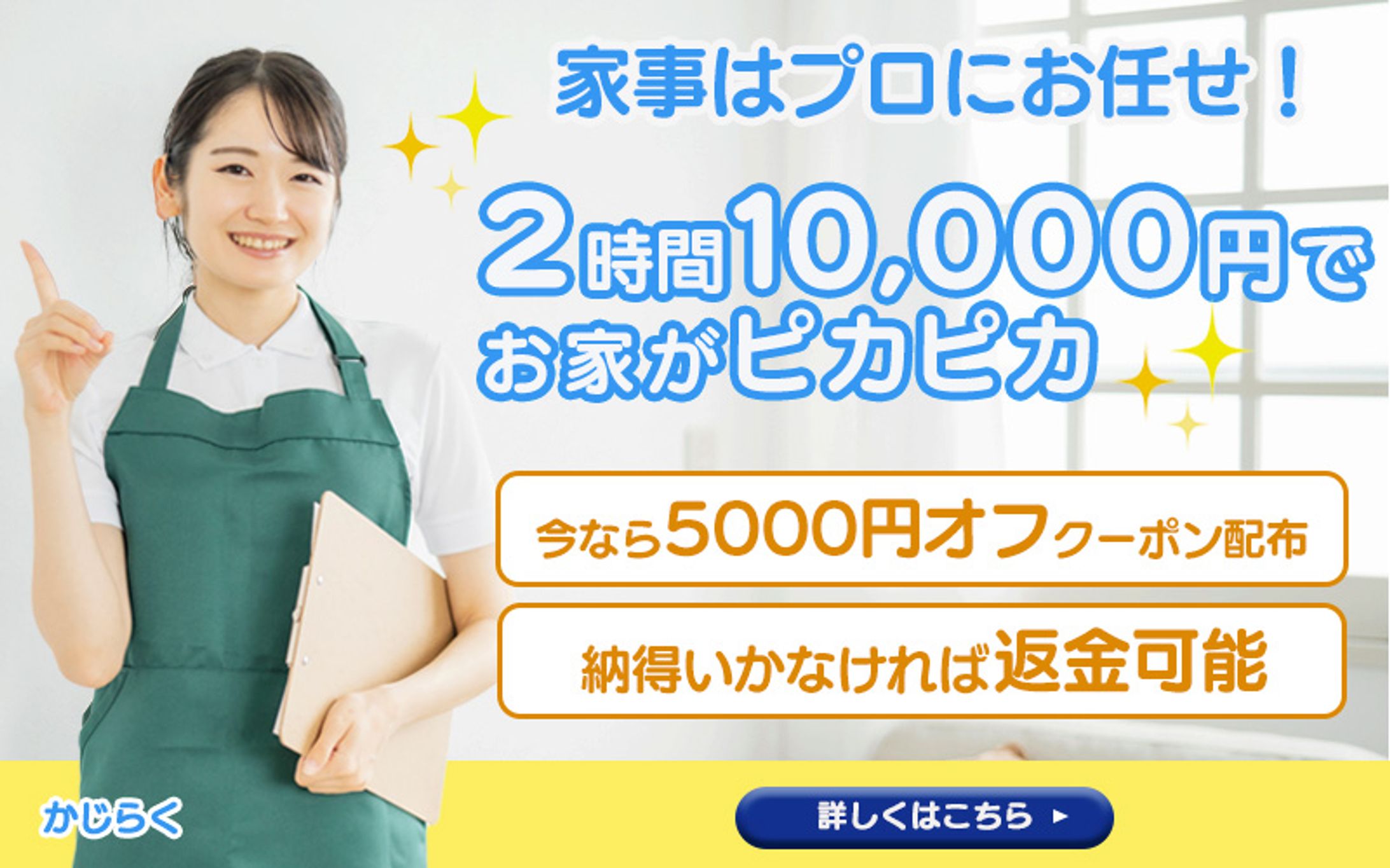 家事代行サービス　バナー（スクール課題）-1