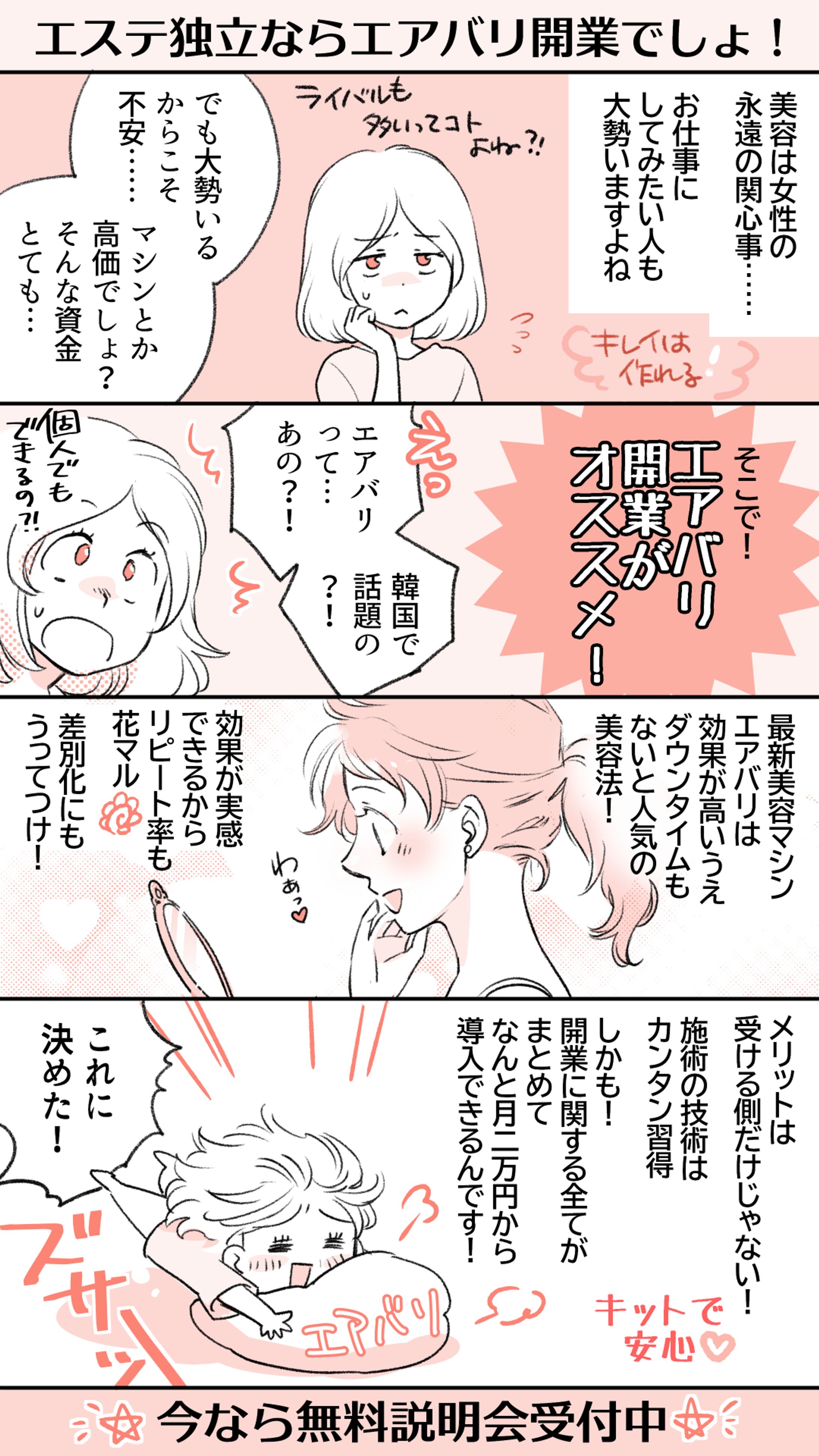 エアバリＰＲ漫画-1