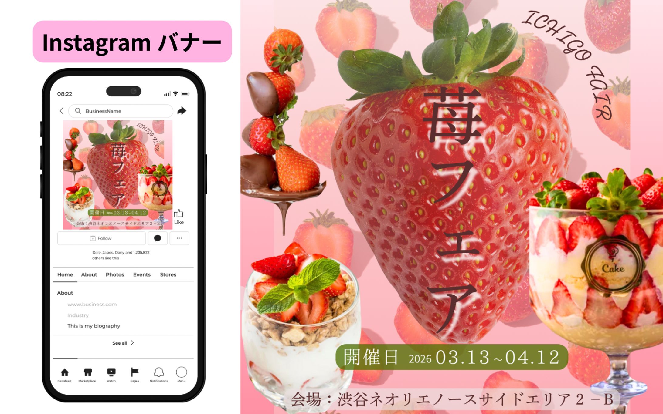 【架空案件】｢いちごフェア｣告知バナー制作-1