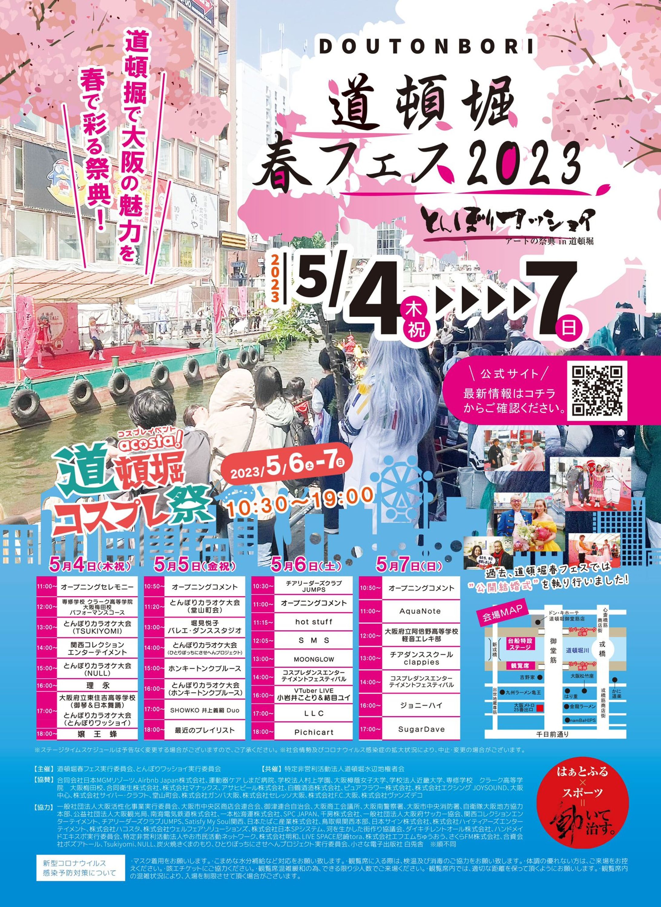 「道頓堀春フェス2023」出演-1