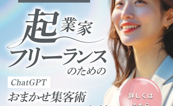chatGPTセミナー