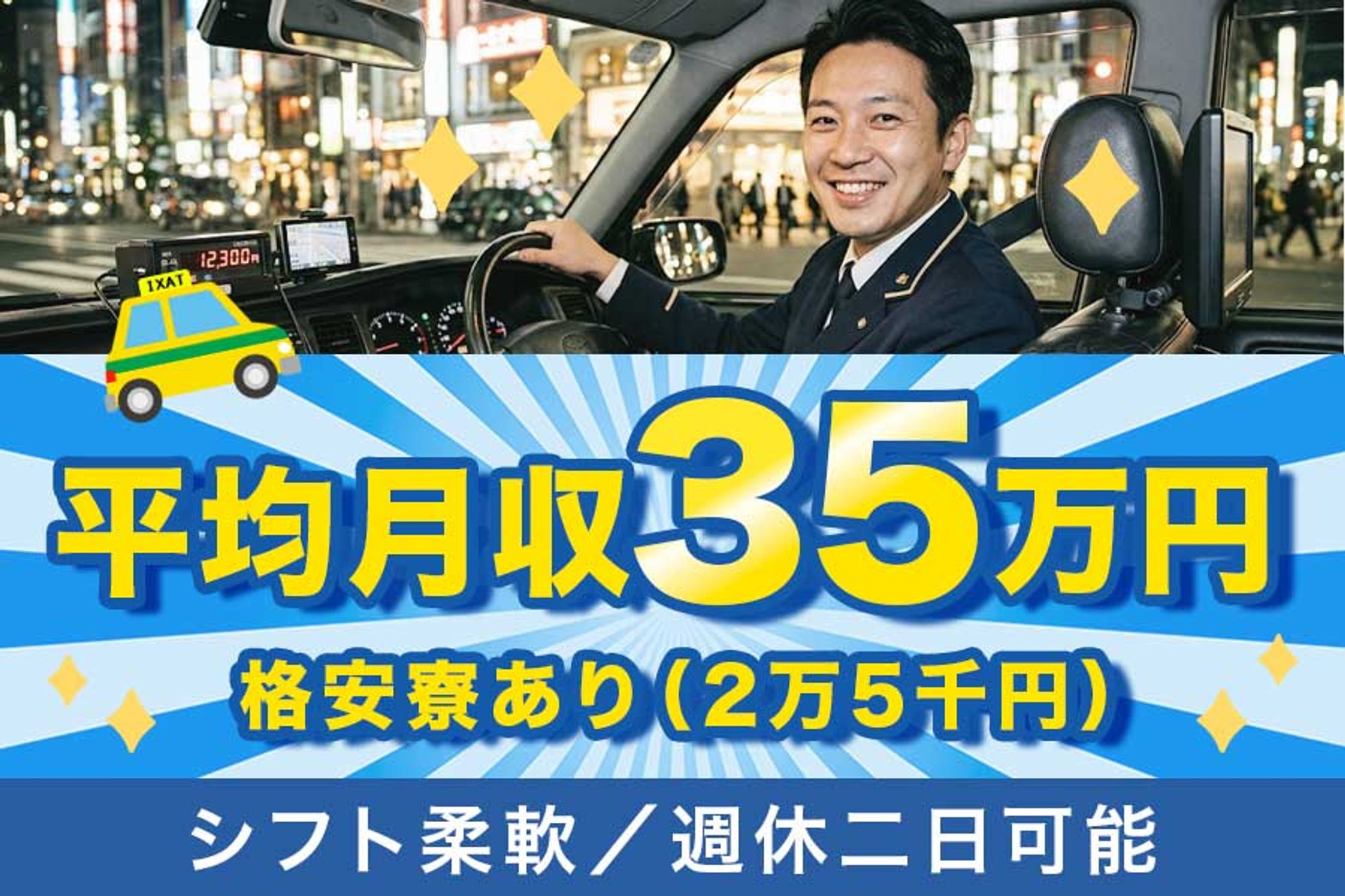 バナー：求人-1